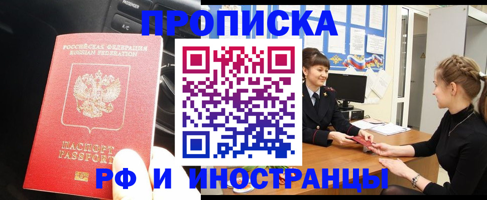 прописка гарантия в Зеленодольске