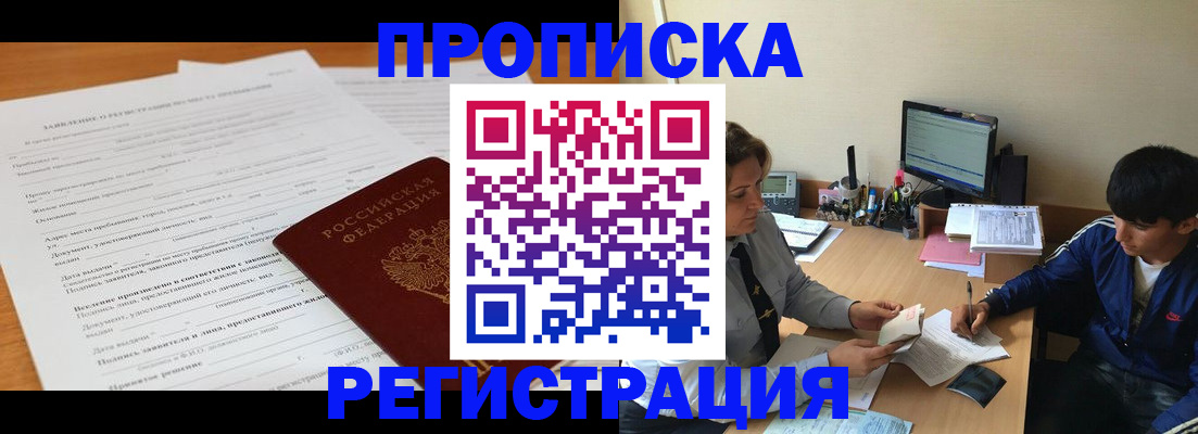 прописка гарантия в Зеленодольске