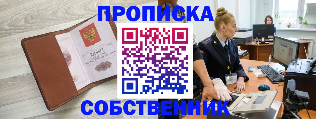купить прописку в Зеленодольске